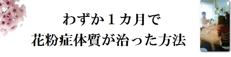 花粉症